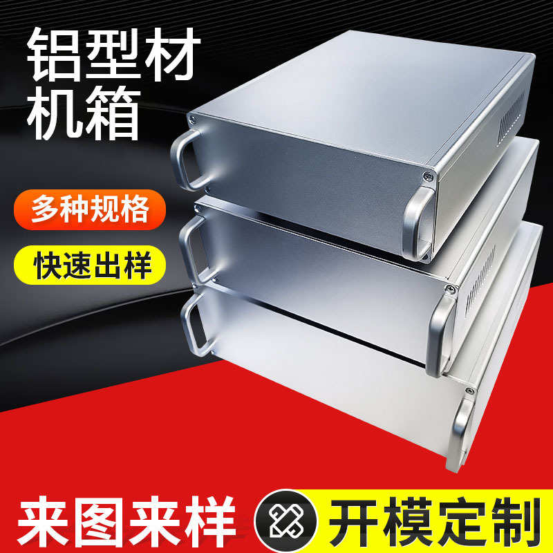 机箱盒电子外壳型材壳铝型材机箱铝合金铝型材机箱仪表仪器铝铝