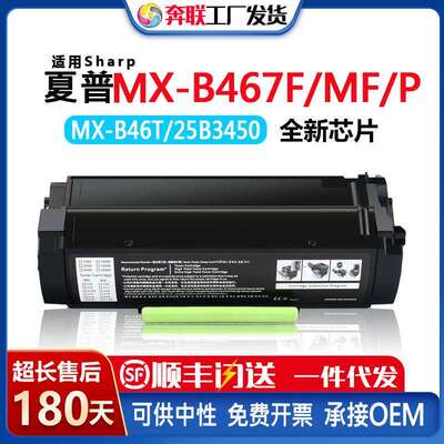 MX-B46T适用夏普MX-B467F粉盒25B3450 MX-B46DU鼓架