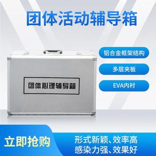 心理咨询室设备团体活动辅导箱学校单位心理行为素质激发潜能训练