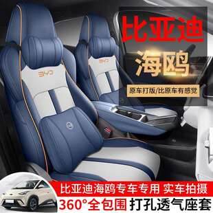 比亚迪海鸥座椅套冬季汽车坐垫四季通用全包车内装饰用品增高座垫