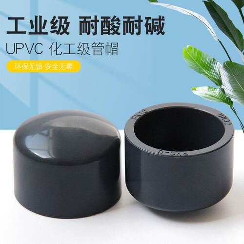 PVC管帽堵头闷头工业级胶粘20化工水管配件25 32 40 50 63 75深灰