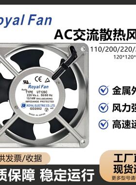 Royal Fan UTL/UT125C/120C/127C/126C/121C/A UTHS457C散热风扇