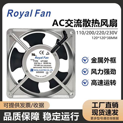 Royal Fan UTL/UT125C/120C/127C/126C/121C/A UTHS457C散热风扇