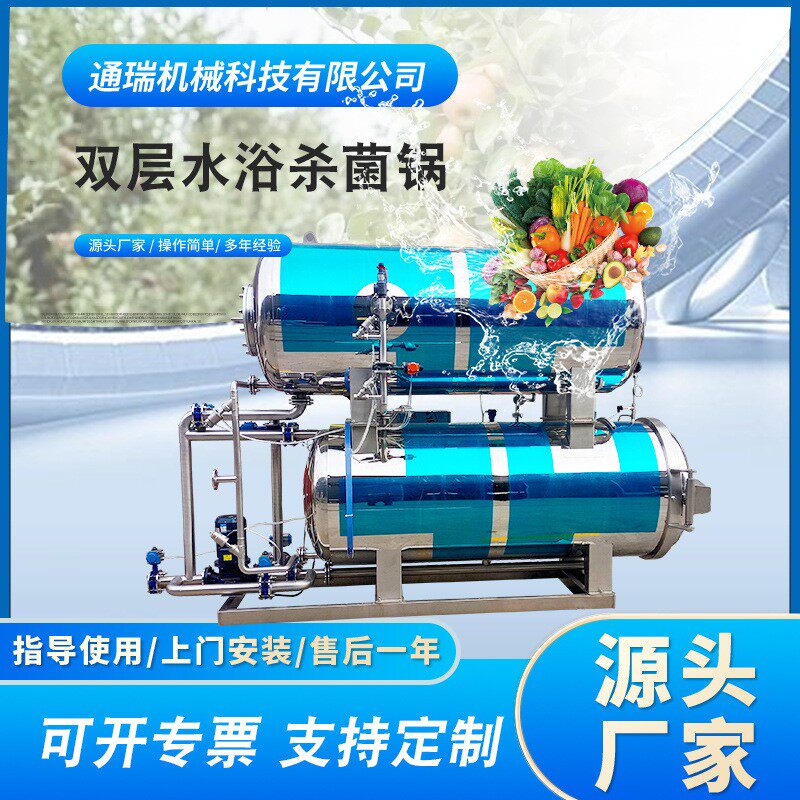 商用水浴式灭菌锅烧鸡熟食品全自动高温灭菌釜真空包装玉米杀菌锅