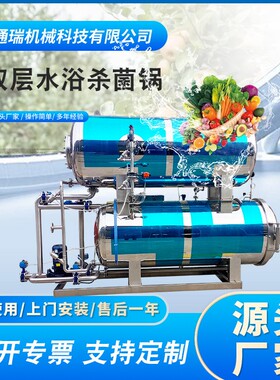 商用双层水浴卤蛋咸菜杀菌锅椒麻鸡整鸡灭菌锅鱼制品杀菌锅设备