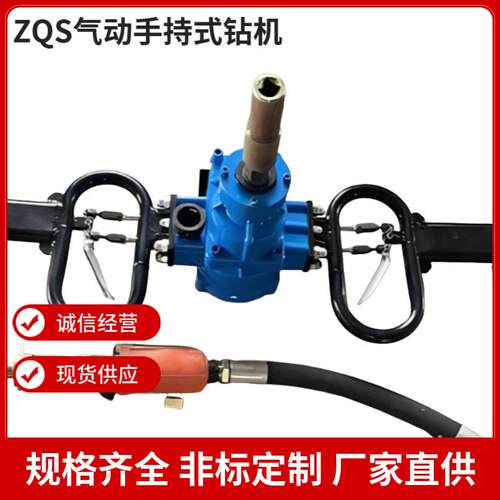ZQS-50/2.0S气动手持式钻机煤矿用气动回转钻机架座式手持钻机