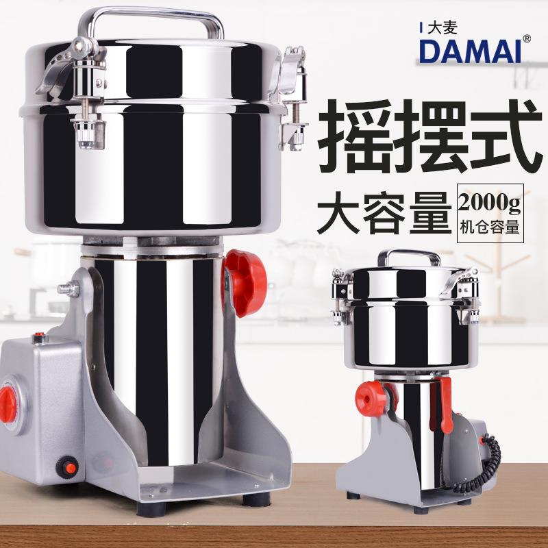 DAMAI大麦2000克中药三七粉碎机商用香调料打粉机五谷杂粮磨粉机