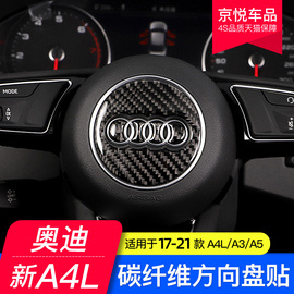 奥迪A4L/A3/A5/A6LQ3Q5LQ7碳纤维方向盘标饰帖喇叭盖内饰改装21款