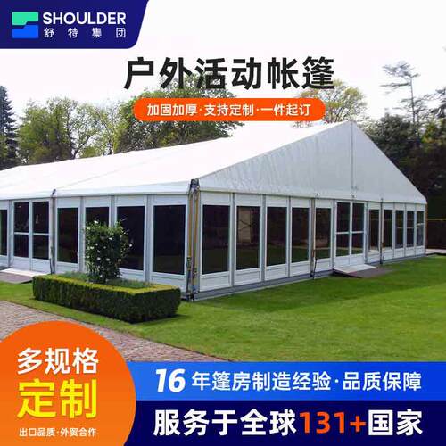 铝合金pvc篷布玻璃门篷房大型活动防风加固帐篷户外高级派对篷房