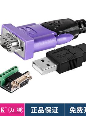 力特USB转RS422/485串口线电脑数据转接线FT232芯片ZE628