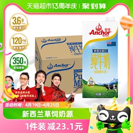 进口安佳全脂纯牛奶3.6g蛋白质新西兰草饲奶源1L*12盒早餐奶