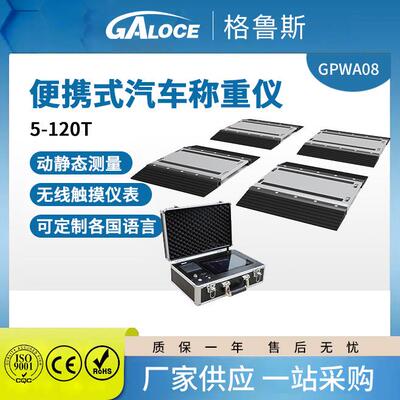 GPWA08无线动/静态地磅便携式汽车车辆轴重秤检测超载用电子称20T