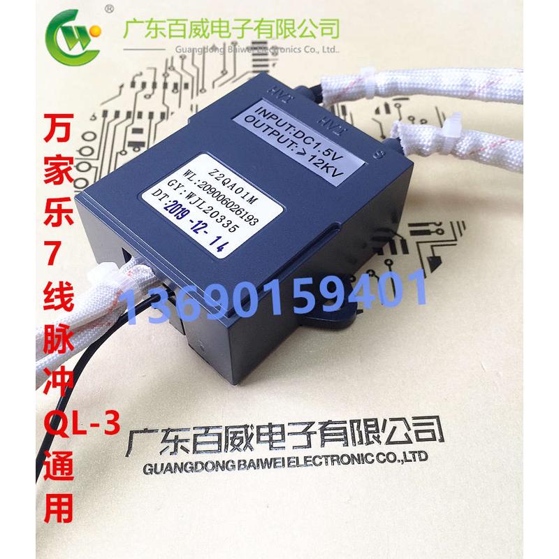 燃气灶配件万家乐嵌入式燃气灶QL-3，Z2QA01M脉冲点火器1.5V通用