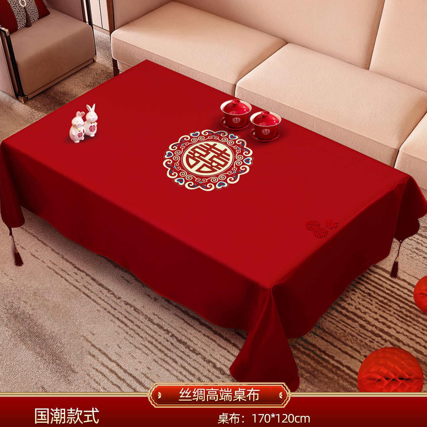 红色结婚桌布客厅茶几盖巾婚礼新款喜庆订婚餐桌台布新婚喜字盖布
