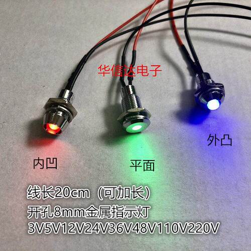 8mm LED指示灯 多电压金属信号灯适用3V至220伏