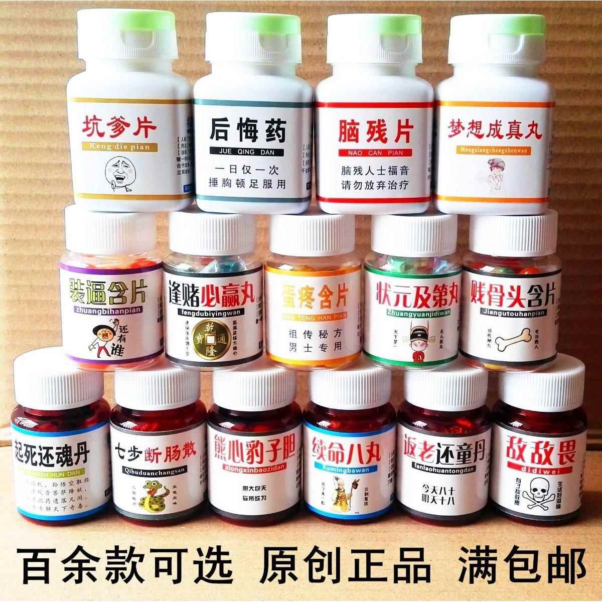 趣味搞笑糖果空瓶子新奇特搞怪个性恶搞整蛊玩具礼品