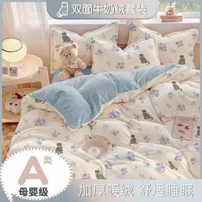 四件套加绒2025新款加厚牛奶绒绒加厚保暖秋冬季年新款被套床单珊