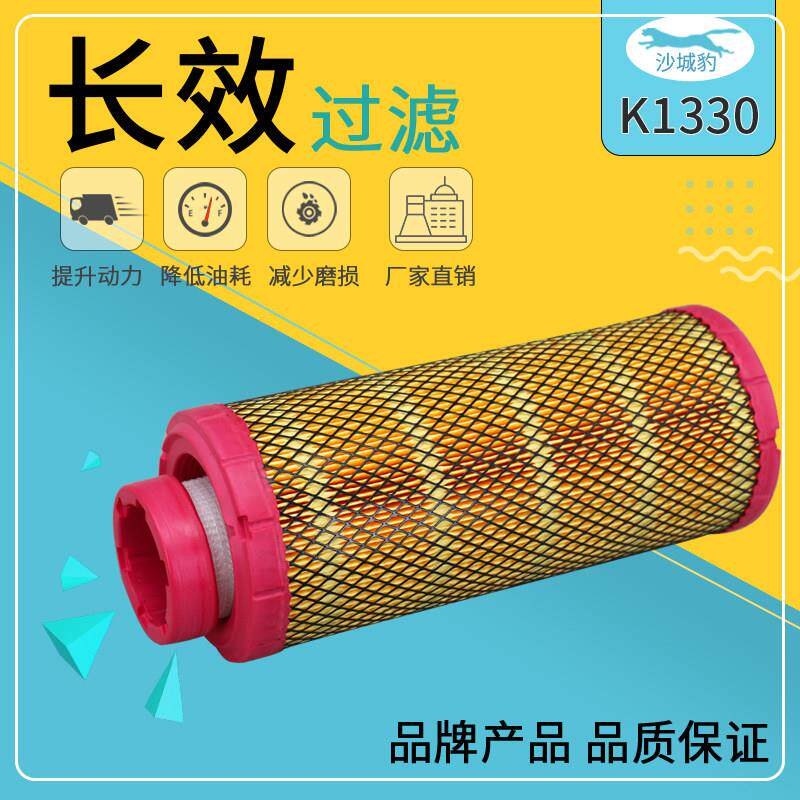 K1330空气滤芯适用洋马徐柳厦工挖土机合力杭州堆高机配件3.5吨空