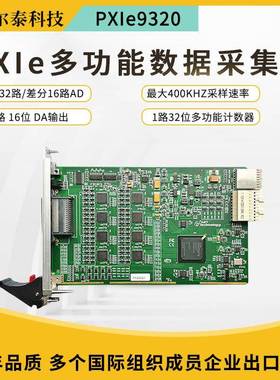 Pice9320多功能信号数据采集卡32路DA模拟量输出高精度