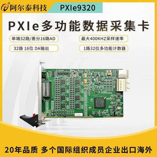 Pice9320多功能信号数据采集卡32路DA模拟量输出高精度