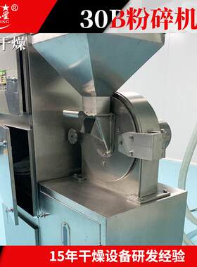 饮片30b粉碎机齿盘不锈钢多功能超细磨粉机建材塑料30B粉碎机