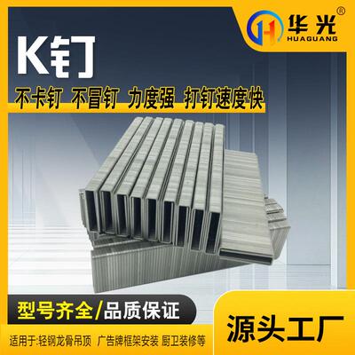 k钉码钉木制品拼接u型440k钉气动枪钉K425/K432/K438气动码钉