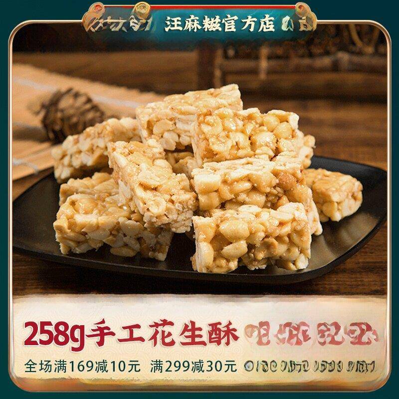 小小酥散装花生酥手工糕点花生酥糖258g袋装办公休闲零食小吃