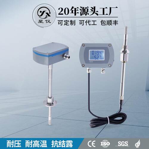 星仪CWS30插入型温湿度变送器耐压抗结露精度传感器485带显示