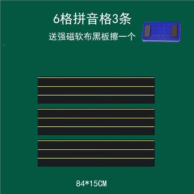 磁性黑板贴粉笔字田字格学164磁力儿童磁铁四线擦教昕写果七联田