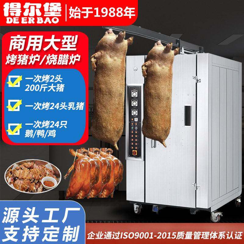 烤猪炉烤箱商用燃气脆皮烧腊炉订做自动翻转速热烧猪炉1364升