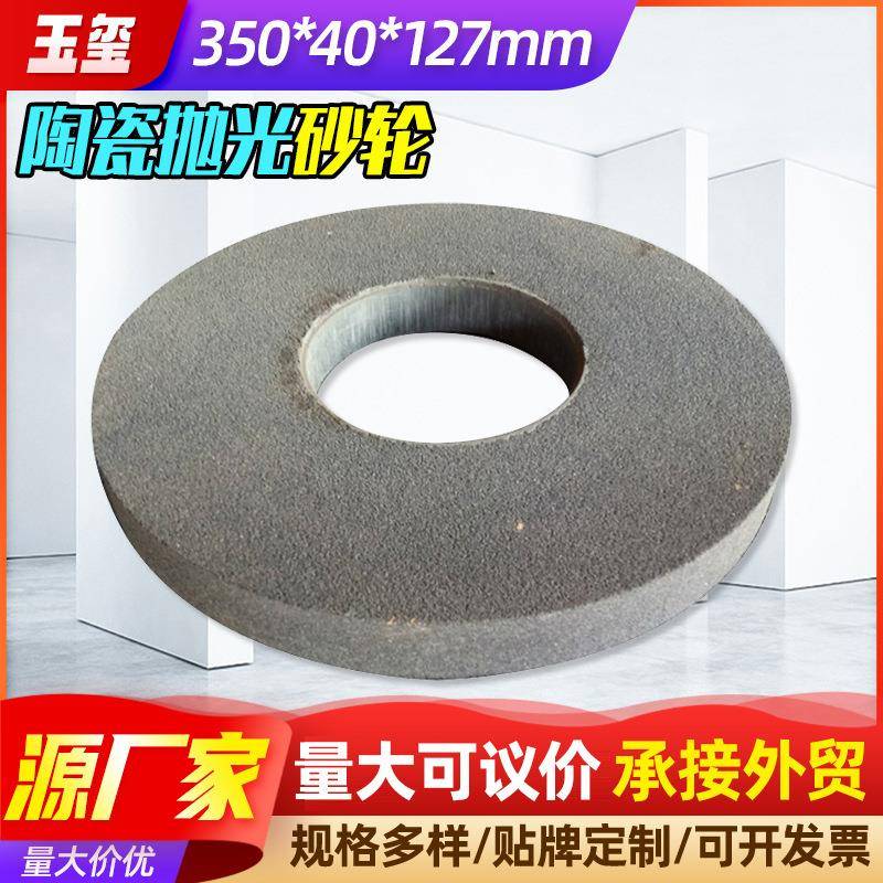 厂家350*40*127陶瓷砂轮白刚玉氯化硅平面磨砂轮抛光片现货
