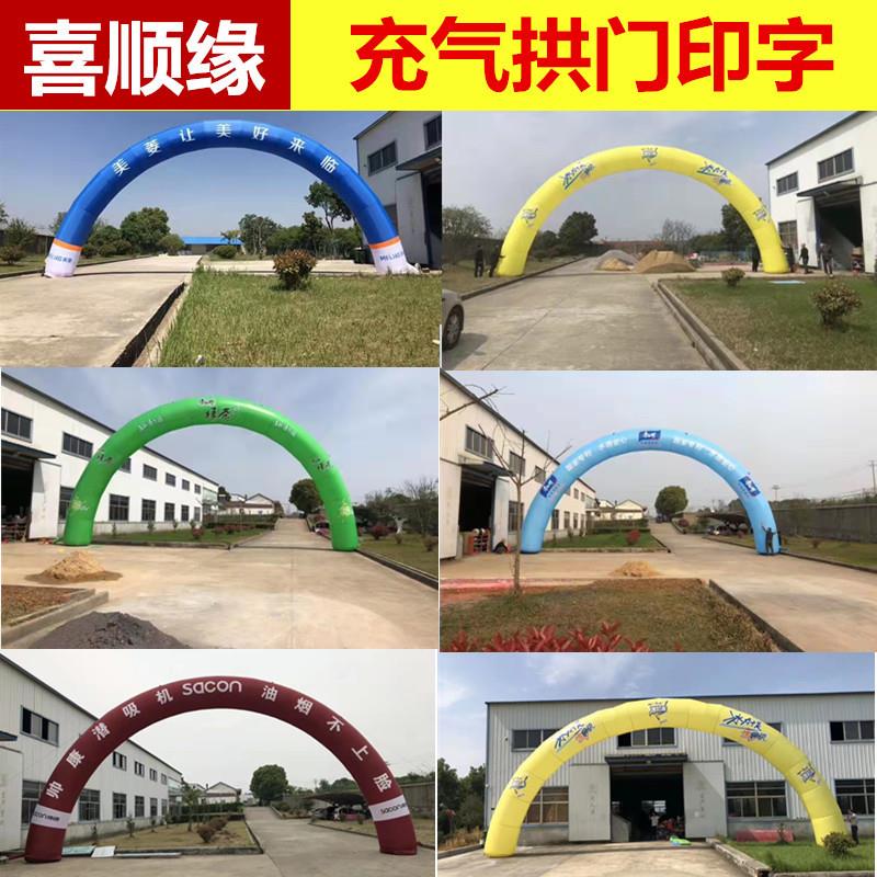 喜顺缘拱门1个起数码印企业广告气拱门户外彩虹门模型