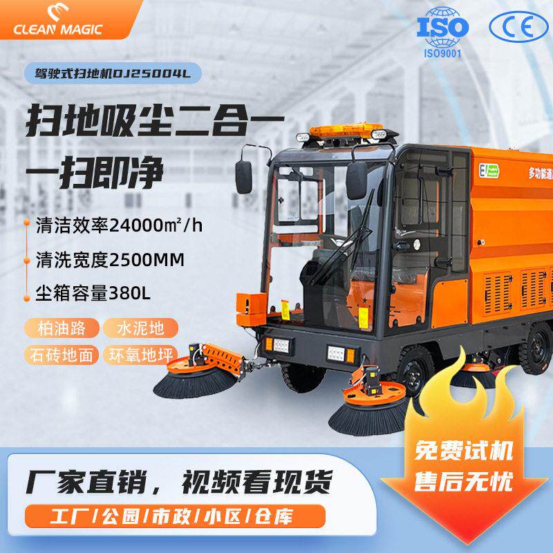 商用驾驶式扫地机工厂工地景区道路清扫车工业环卫扫地车