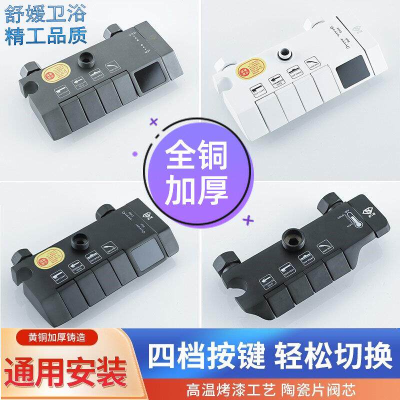 舒媛全铜淋浴花洒主体混水阀冷热恒温明装龙头配件花洒开 关阀