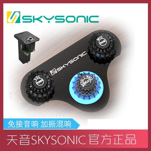 SKYSONIC天音R3吉他加振拾音器共振混响民谣木吉他弹唱指弹拾音器