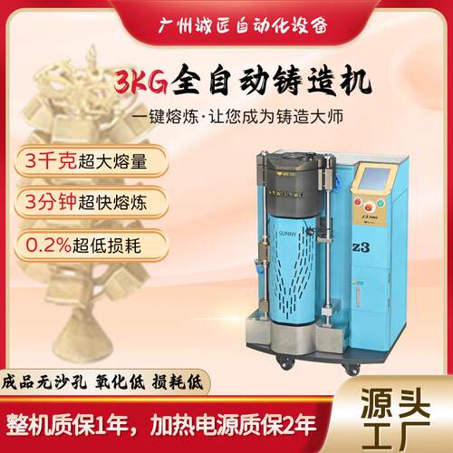 真空首饰贵金属铸造机无沙孔黄金佛像工艺品加压倒模机金铸打金