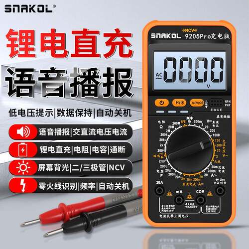 斯耐科9205pro充电语音播报万用电表高精度智能防烧万能表三极管
