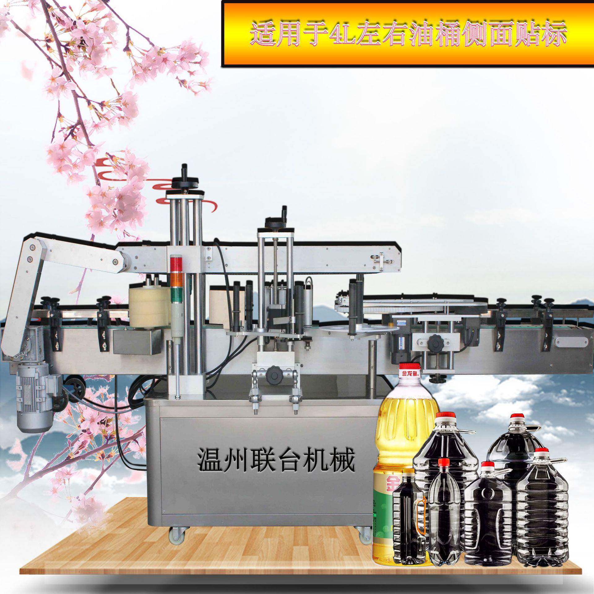 温州联大厂家供应洗衣液洗洁精生活化工类全自动双面不干胶贴标机
