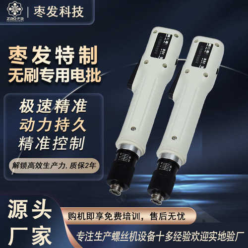 枣发特制无刷专用电批电动螺丝刀压杆电动起子螺丝批工具套装