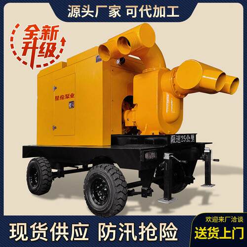 防汛泵车移动水泵大流量柴油机自吸泵排涝抢险抗洪300/1000立方