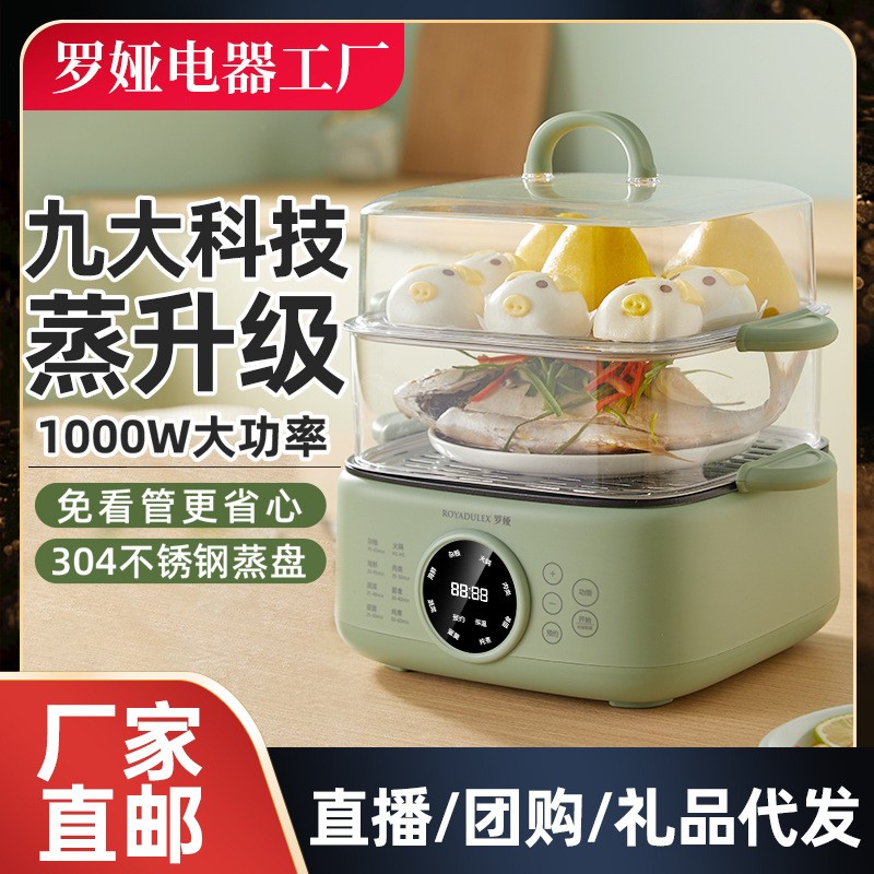 罗娅煮蛋器电蒸锅家用三层大容量电蒸笼保温预约定时蒸锅智能控温