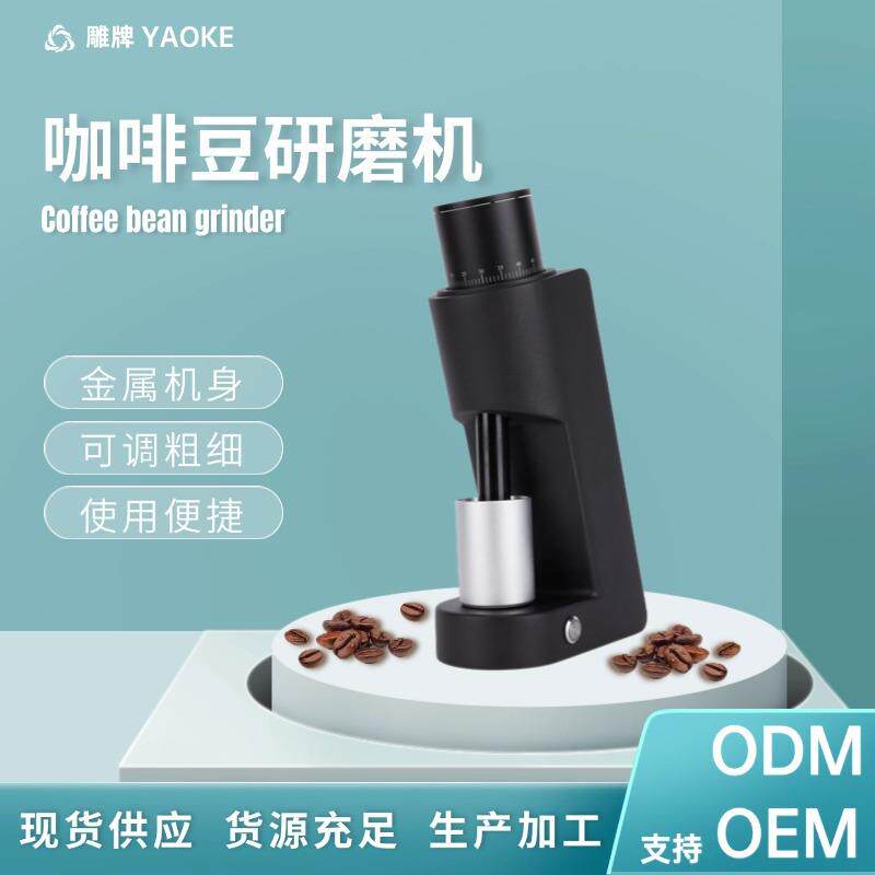 电动手冲磨豆机38mm六星锥刀无极调粗细直落零残粉电动咖啡研磨机