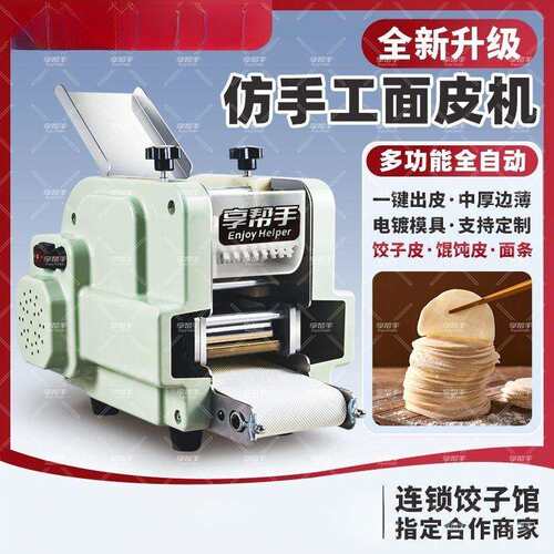 饺子皮机小型自动家用多功能新款电动仿手工馄饨皮擀皮面条机1
