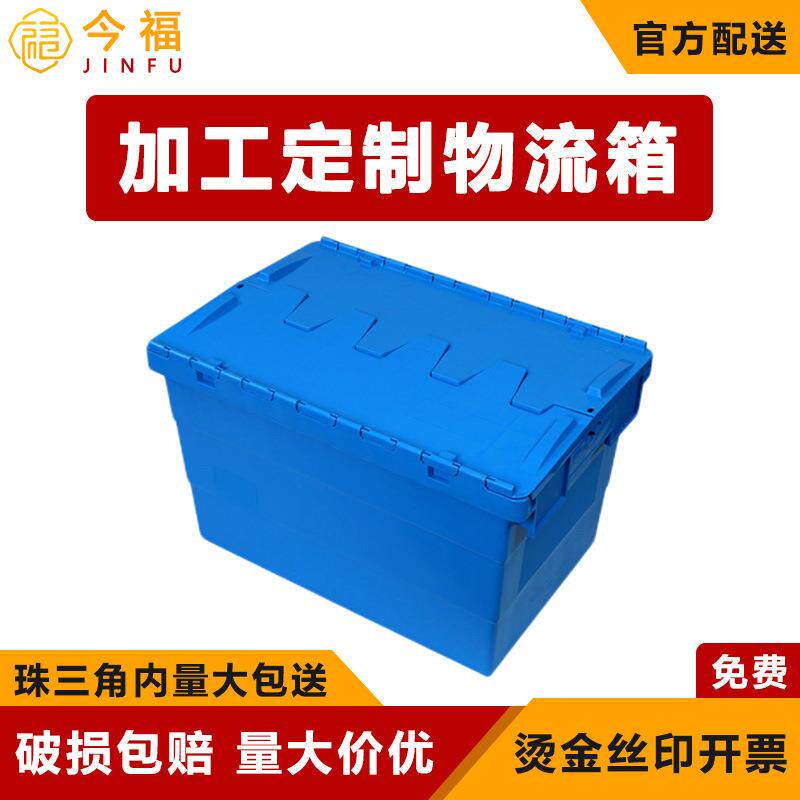 斜插式带盖物流胶箱长途运输超市配送周转箱可堆叠密封塑料筐环保