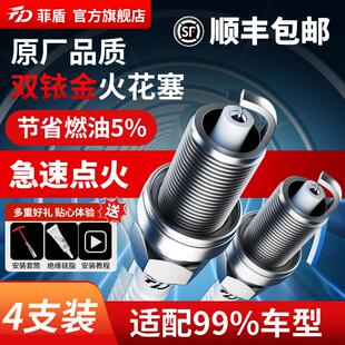 菲盾高性能火花塞适用北汽绅宝CC D80X25双铱金 D50北京U5绅宝D70