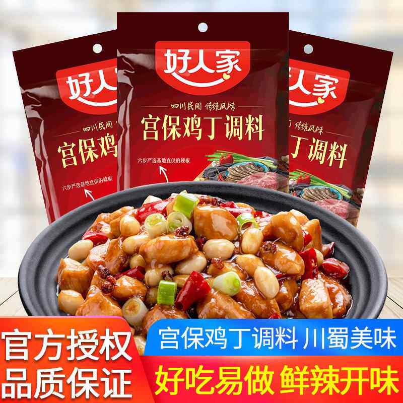 好人家宫保鸡丁酱调味包80g*3袋 家用川菜宫爆鸡丁酱料调料炒菜料