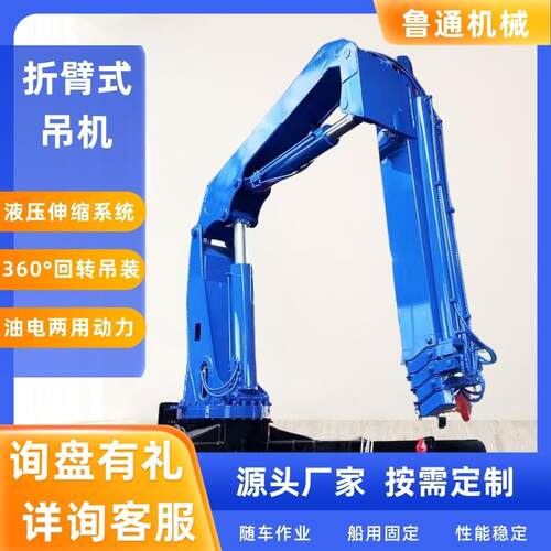 折臂吊液压起重机锰钢大臂液压操作系统60度回转车载船用固定式