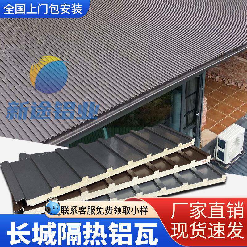 铝合金长城板加厚防晒屋顶防水阳光房顶棚材料长城铝合金隔热大板