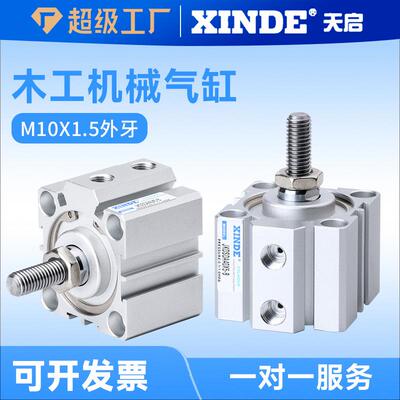 木工机械设备气动缸SDA40X5-B/SDA50X5外牙M10X1.5JKD砂光机摆