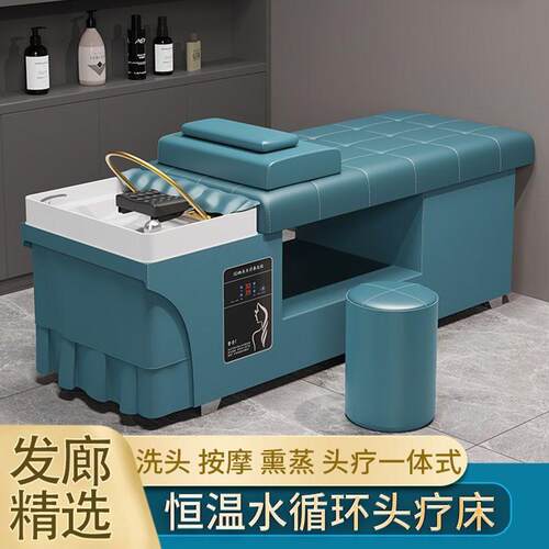 泰式水循环洗头床理发店发廊专用全躺美发熏蒸恒温头疗床外贸